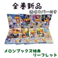 全巻 沖縄で好きになった子が方言すぎてツラすぎる 沖ツラ メロンブックス 特典
