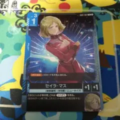 即購入OK　セイラ・マス　プロモ