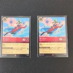 グーフィー トレーディングカード 2枚セット