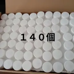 ペットボトルキャップ140個　白