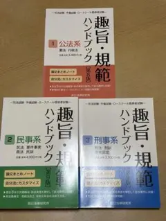 趣旨・規範ハンドブック 1 〜3 第8版 辰巳法律研究所