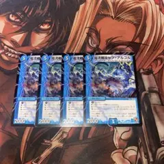 デュエルマスターズ　セブアルゴル　4枚セット