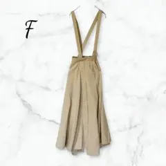 シュガースプーン サスペンダー付きフレアスカート ベージュ F