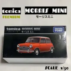 トミカ プレミアム モーリスミニ 1/50
