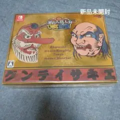 Switch用ソフト 暴れん坊天狗エキサイティングBOX(NES版付属) 話題の「暴れん坊天狗 & ZOMBIE NATION 限定パッケージ版“暴天狗
