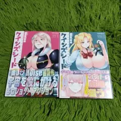 クインズシード 1~2巻セット