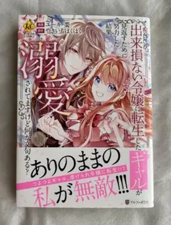 出来損ない令嬢に転生したギャルが見返すために努力した結果、溺愛されてますけど何…