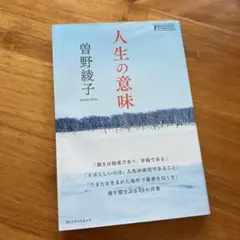 人生の意味