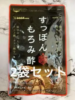 ◆シードコムス　国産すっぽんもろみ酢　90粒(約3ヶ月分)×2袋セット