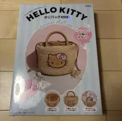 HELLO KITTY かごバッグBOOK summer shell ver.