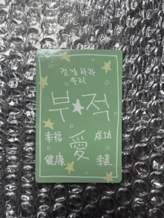 ボイプラ2 スタクリキット キムゴヌ おまもりカード