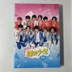 裸の少年 2022 A版