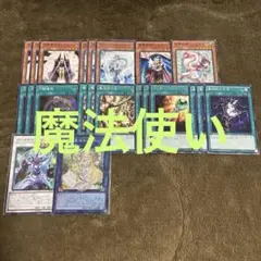遊戯王　魔法使い　特価品