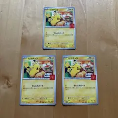マック ピカチュウ ポケモンカード