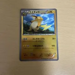 【PSA9/ワンオーナー品】ライチュウ　BREAK PSA9/ワンオーナー品】ライチュウ BREAK - メルカリ