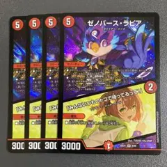 ゼノバースラピア 4枚