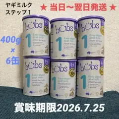 Bubs A2 ヤギミルク ステップ1 (0〜6ヶ月) 400g×6缶