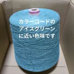 麻糸アイスグリーン