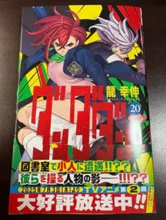 【新品】ダンダダン 20巻