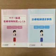 2025年最新】ヒューマンアカデミー 医療事務の人気アイテム