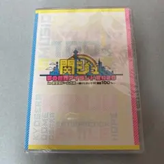 【未開封】関ジュ 夢の関西アイランド2020 in 京セラドーム大阪　DVD