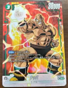 ナッパ SR ★ FB04 ブースターパック『限界を超えし者』 FB04-064