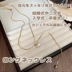 限定価格 ネックレス　チェーン　パール　ゴールド　アクセサリー 入学 卒業