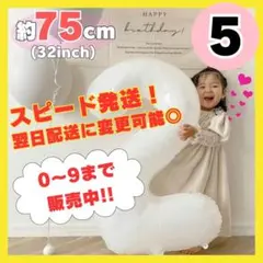ナンバーバルーン 5 風船 誕生日 数字 白 ホワイト 飾付け お祝い 記念日