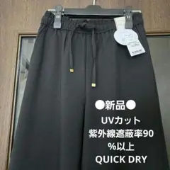 ESSEME ワイドパンツ～新品タグ付～美シルエット エシーム UV CUT