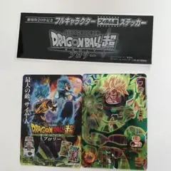 ドラゴンボール超 映画ブロリー