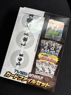 新品未開封　カードファイルセット　ブラックボルト・ホワイトフレア