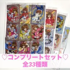 カードキャプターさくら　ウエハース　25周年　アニバーサリー　コンプリート