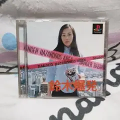 鈴木爆発 PlayStation
