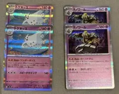 ポケカ トゲキッス ヨノワール 4枚セット