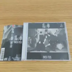 BUCK-TICK 惡の華