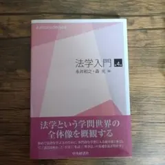 法学入門