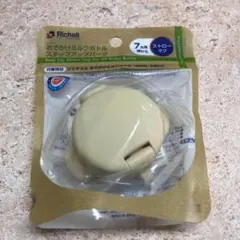 リッチェル　おでかけミルクボトル　ステップアップストローパーツ
