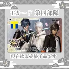 【刀剣乱舞】鶴丸 燭台切 大倶利伽羅 第四部隊 刀剣乱舞無双 Tカード【未登録】