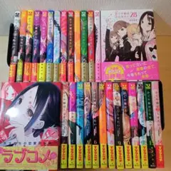 かぐや様は告らせたい 1〜28巻 ～天才たちの恋愛頭脳戦～