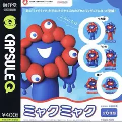 EXPO 2025 ミャクミャク カプセルフィギュア 海洋堂 ガチャ 3種セット
