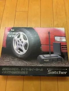 車載用ポケベルセキュリティーシステム