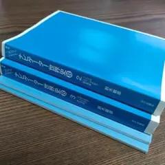 ナビゲーター世界史B 2巻 3巻 カバー無し