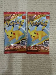 2パックセットマクドナルド ハッピーセット ピカチュウ プロモ 未開封