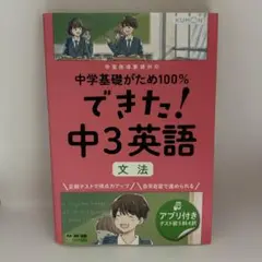 できた! 中3英語 文法