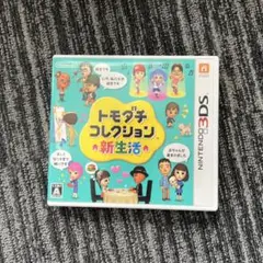 3DS トモダチコレクション 新生活