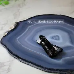 モリオン 黒水晶 ミニクラスター 原石