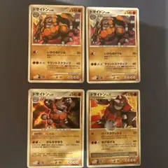 ドサイドン4枚セット