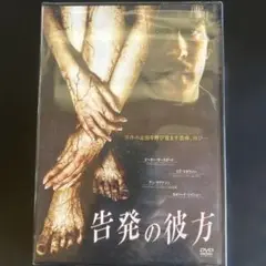 送料無料　未開封品　告発の彼方 DVD 日本語吹替版