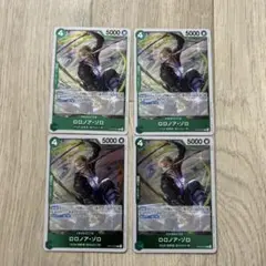 ワンピースカード　受け継がれる意志　ロロノア・ゾロ　レア　4枚