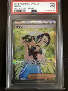 2024 POKEMON SV5a サザレ 特別アートレア　PSA9